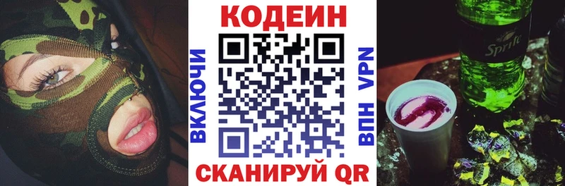 Кодеин напиток Lean (лин)  Великий Устюг 